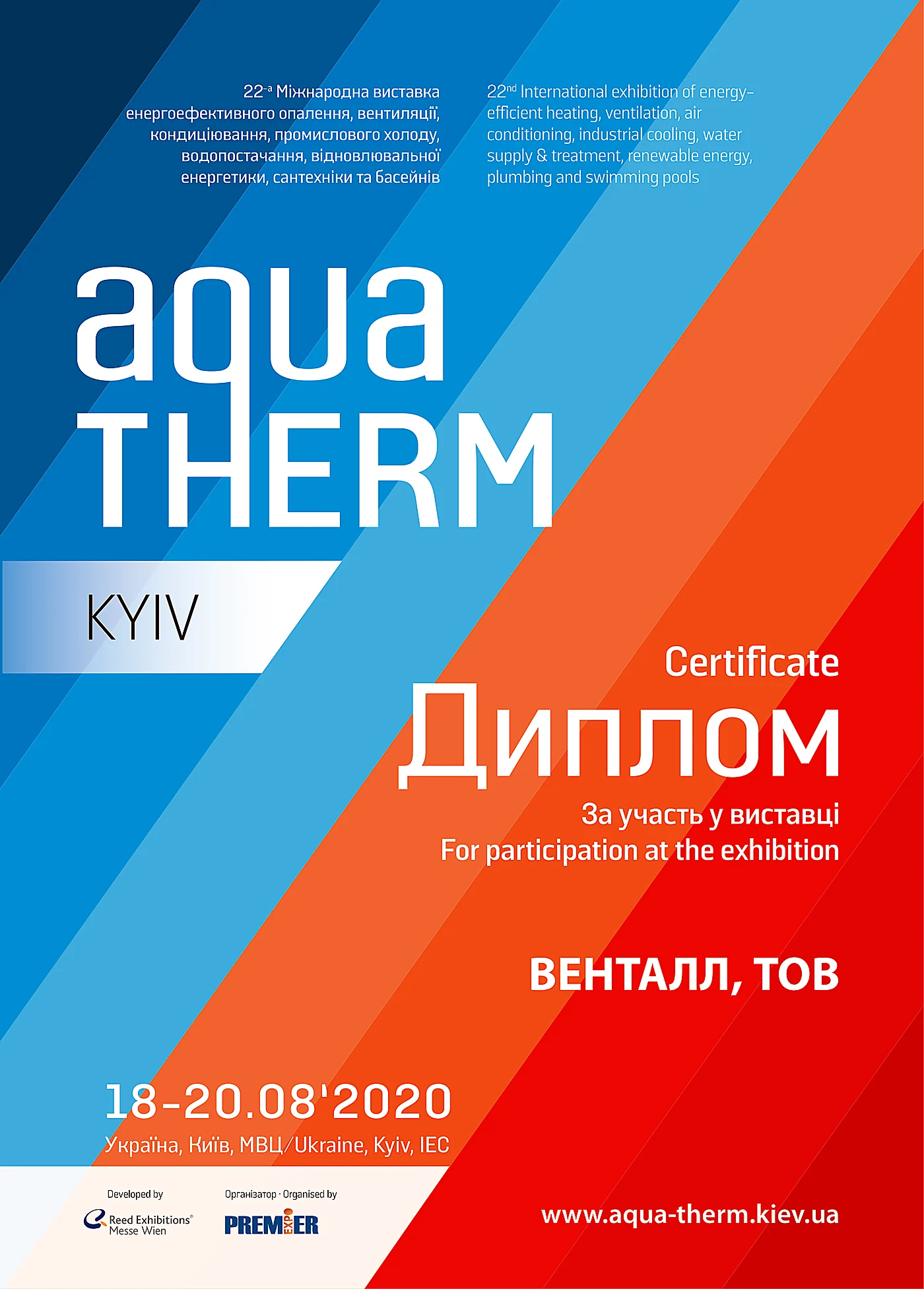 Диплом Aqua-Therm Kyiv 2020 за участь Ventall