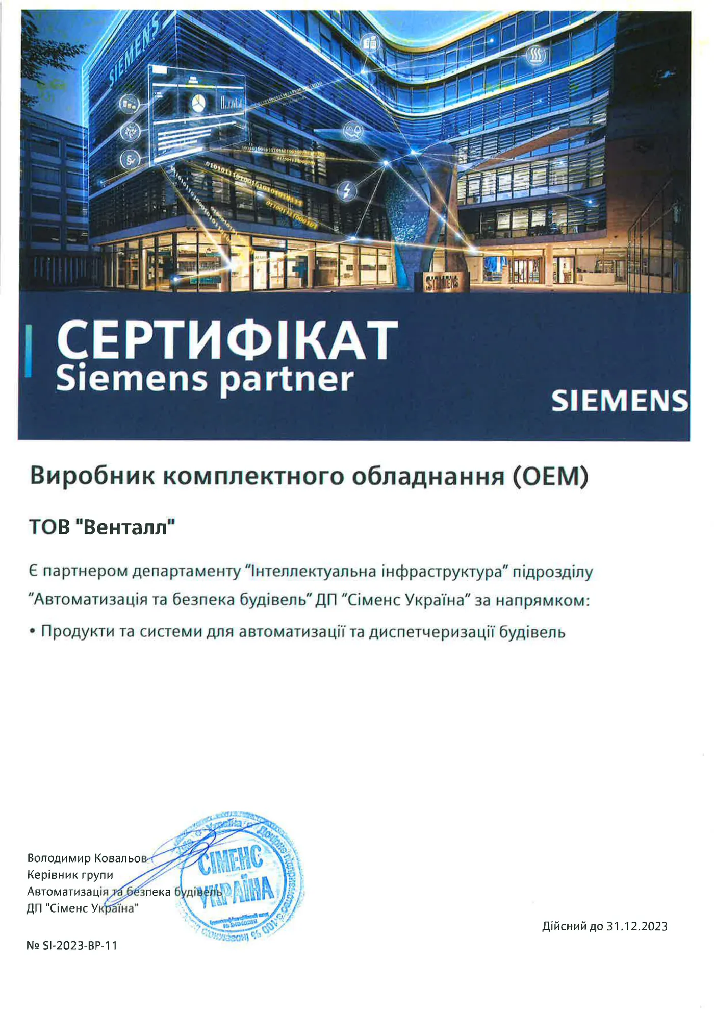 Сертифікат Siemens Partner для Ventall (OEM)